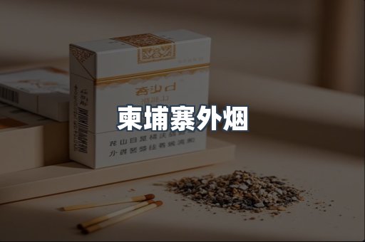 日本香烟系列
